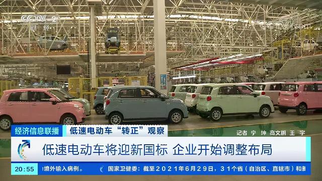 老年代步车、低速车有新消息，标准什么时候出？工信部回复了