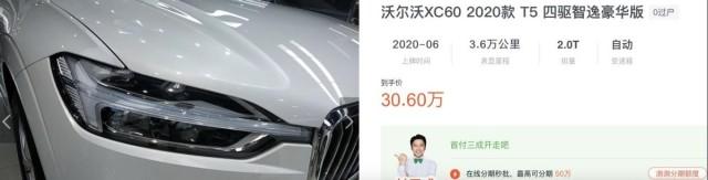 沃尔沃XC60降9万，比奔驰GLC能省台飞度，咋选？