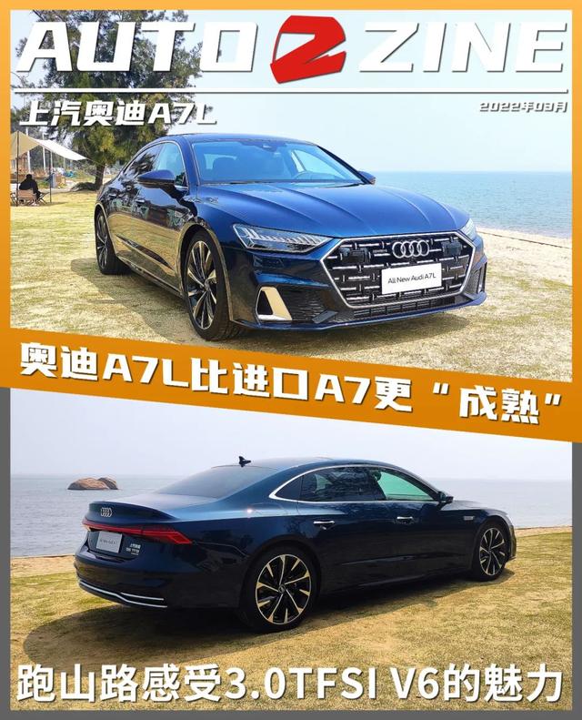 5.6秒破百、3.0T V6引擎的魅力，深入试驾奥迪A7L 55TFSI