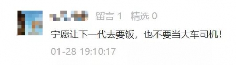 货车司机总数怎么又少了?卡友:宁愿下一代要饭，也不要当大车司机