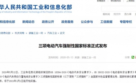 一文看懂！3项电动汽车强制性国家标准正式发布（附解读 ...