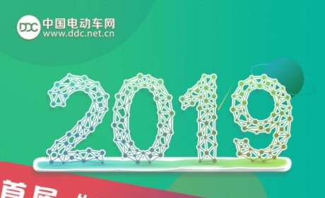 2019首届“我喜爱的电动车”年度大型网络评选正式开启