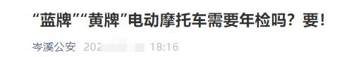 电动车也要年检？交警：满足1个条件，就要年检，涉及二/三/四轮