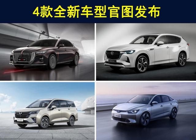 新一代红旗H5、马自达CX-60领衔，4款新车官图发布，你看好哪台？