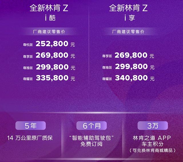 全系标配2.0T+8AT 全新林肯Z售25.28万元起