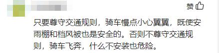 电动车规矩多，禁遮阳篷就算了，挡风被也不让用？多地回复引争议