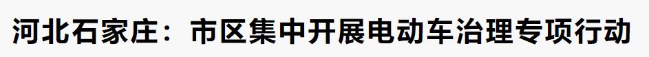 电动车规矩多，禁遮阳篷就算了，挡风被也不让用？多地回复引争议