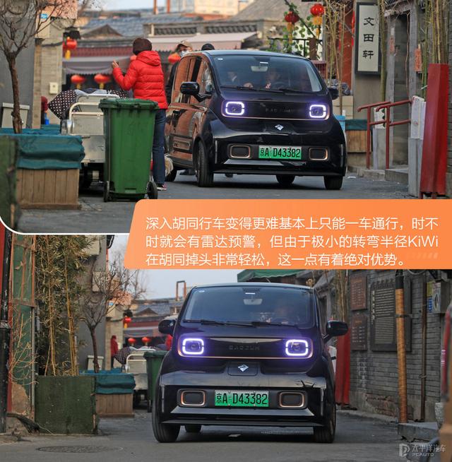 进了胡同就是主场试驾宝骏KiWi EV