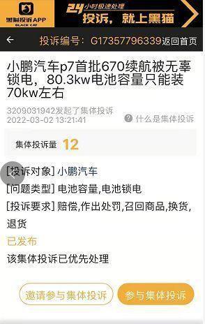 315报道 | 刹车失灵，涉嫌欺诈，小鹏汽车是铁了心要上315晚会？