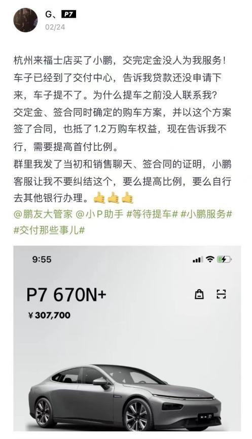 315报道 | 刹车失灵，涉嫌欺诈，小鹏汽车是铁了心要上315晚会？