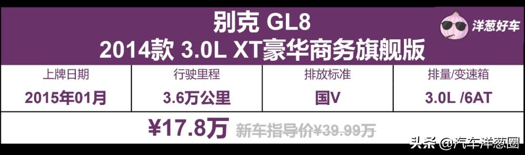 三年保值率高达74%，花20万出头买辆二手广汽传祺M8，值么？