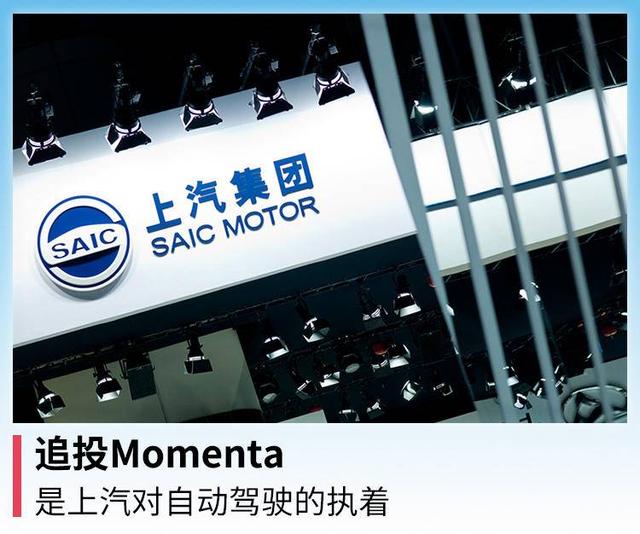 追投Momenta，是上汽对自动驾驶的执着