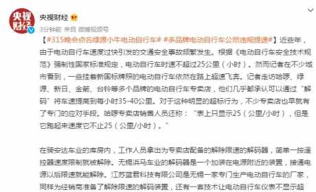 315晚会点名绿源小牛电动自行，多品牌电动自行车公然违规提速