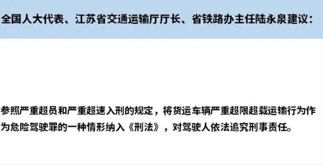 两会关于货车司机提案法规类：超载入刑！增设A4、B3驾驶证