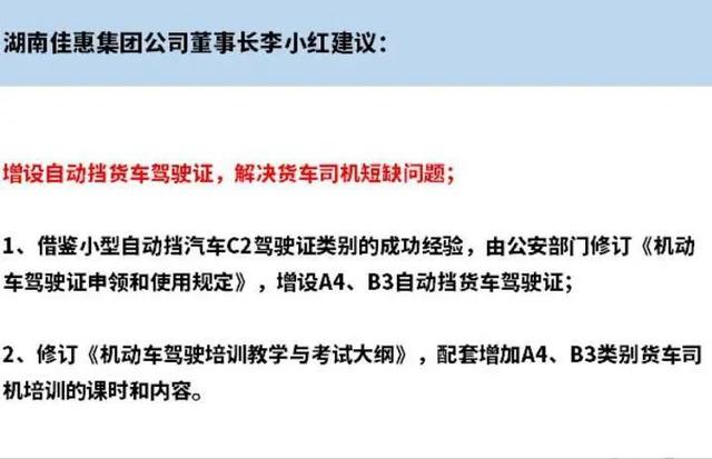 两会关于货车司机提案法规类：超载入刑！增设A4、B3驾驶证