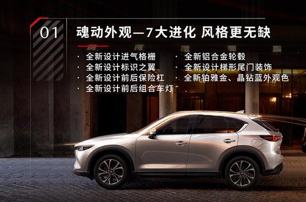 新款马自达CX-5开启预售 预售价17.98万元起