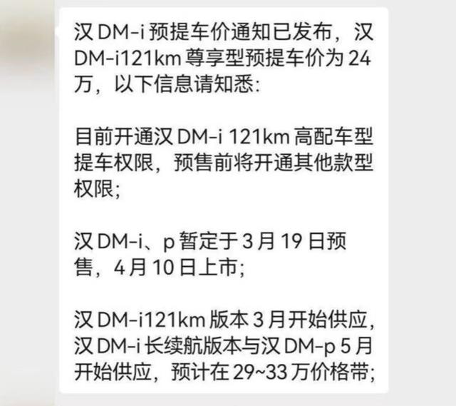 高配售价或超30万元，亏电油耗低至4.2L/100km，实拍比亚迪汉DM-i