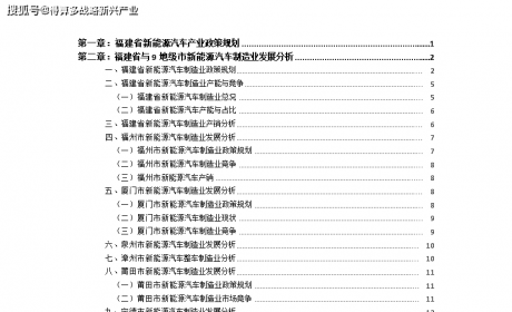 2021版福建省南平市新能源汽车充电基础设施（充电桩 ...