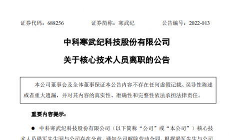 搜狐汽车科技快讯 ｜AI芯片巨头寒武纪核心技术人员梁军因与公司存在分歧离职 ...