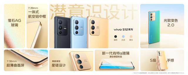 全面升级，先锋影像旗舰vivo S12系列发布