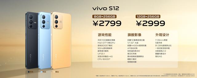 全面升级，先锋影像旗舰vivo S12系列发布