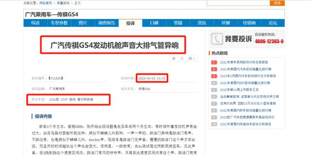 「维基315」：投诉频发，广汽传祺难续传奇