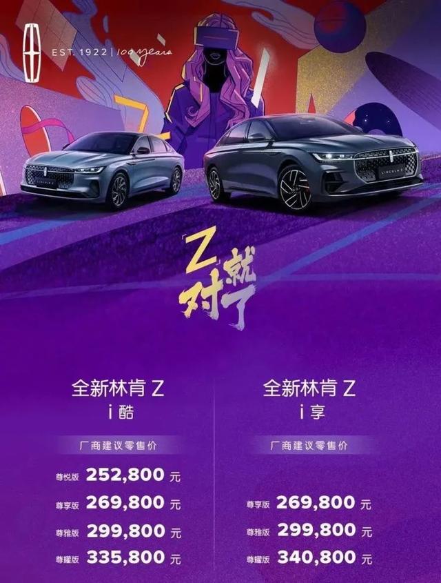 林肯Z：实力撑得起野心吗？