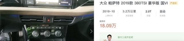 18万提中配标致508，一年残值85%比帕萨特保值？