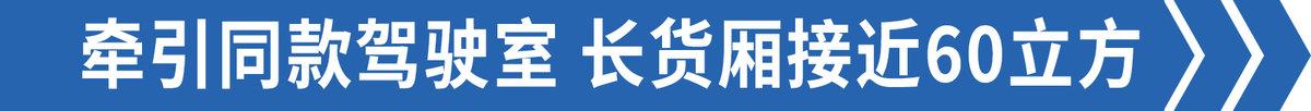 高性价比载货车，货厢容积近60立方米，解放悍VH四轴9米6来了