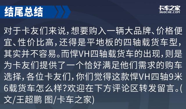 高性价比载货车，货厢容积近60立方米，解放悍VH四轴9米6来了