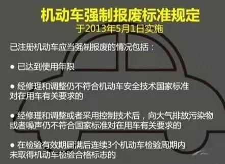 关于车辆报废制度进化史的详谈，合理且科学