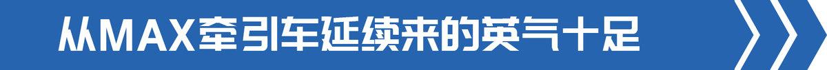 绿通载货车新晋顶流，490马力豪沃MAX令人上头