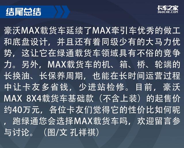 绿通载货车新晋顶流，490马力豪沃MAX令人上头