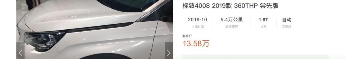 标致4008中配20万落地，开三年卖16万比途岳保值