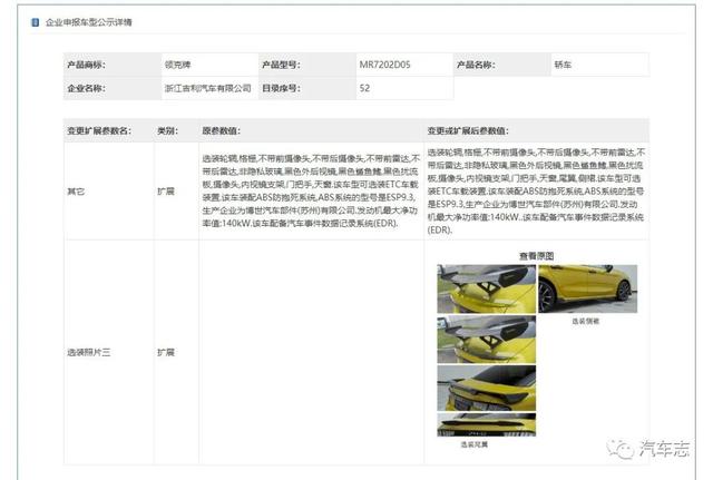 大改款领克03+专利图曝光，鲶鱼嘴、八字胡的全新设计惹争议