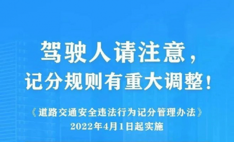 新规！4月1号起实施，违章处罚会有大变革，有车、有驾照的要了解 ... ...