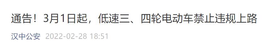 3月，低速三、四轮车上路有新要求，涉及接送孩子上下学