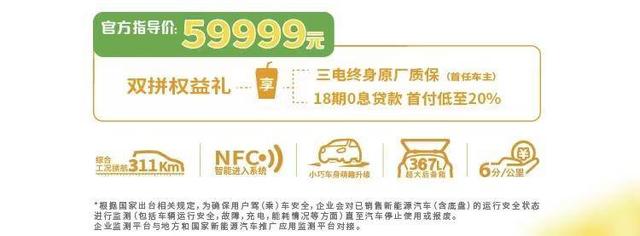 指导价59999元，续航311km，科莱威CLEVER元气啵啵版上市