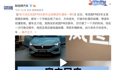 什么情况？岚图FREE提车一个月就“趴窝”