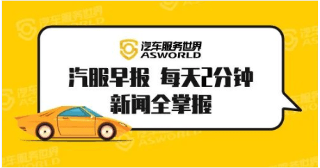 大量假机油已流入市场,涉案金额达千万;又一智能洗车企业获得千万融资|早报 ...