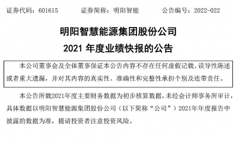 明阳智能2021年度业绩快报