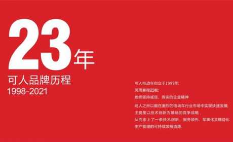 高端电动车市场迎来强劲入局者，可人引发行业格局震动