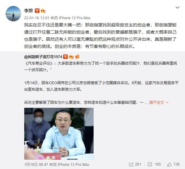 2022车市第一场口水战，李想率先开炮