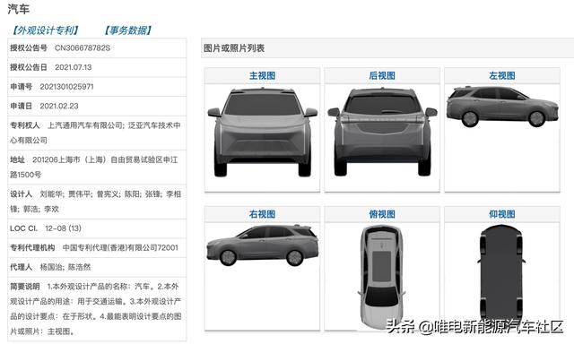 新车专利汇总：高合首款轿车、疑似探界者纯电版、蔚来EP9敞篷版