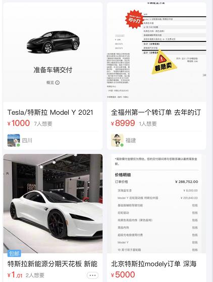 电动车涨价催生订单转让“黄牛”，车企提示购买有风险