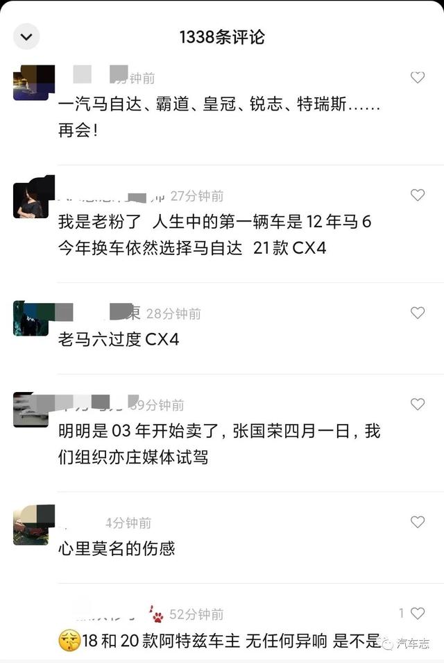 一汽马自达深情告别，有人惋惜有人吐槽，命运其实早已安排好