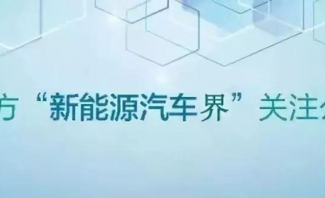 头条｜2030：全球电动汽车市场格局如何？