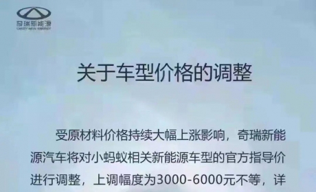 【最新】比亚迪、奇瑞新能源连夜官宣涨价——附热门新能源车涨价榜单！！！ ...