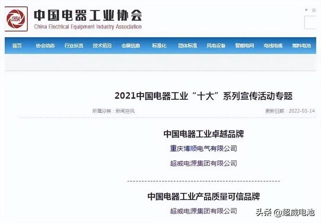 卓越品牌，高端品质！超威荣获2021中国电器工业“十大”双项荣誉