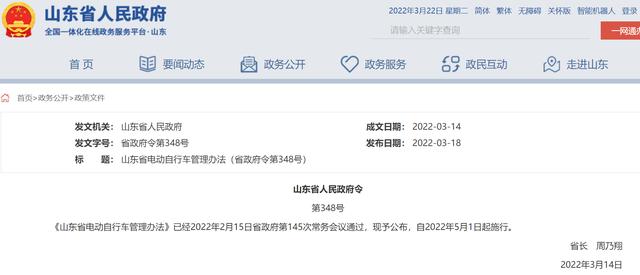 5月1日起，山东省电动车上路新规，涉及上牌、头盔、看手机等